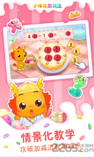 小伴龙加减法软件