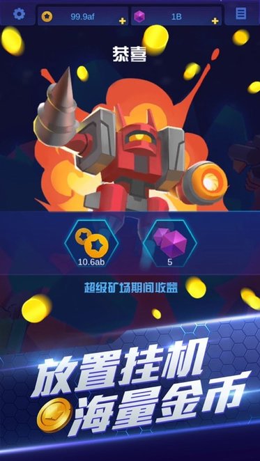 挖矿奇兵红包版