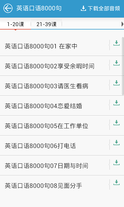 英语听力大全app