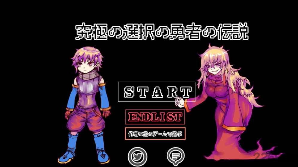 究极勇者的选择传说手机版