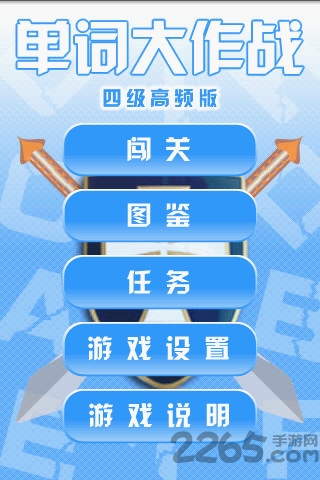 单词大作战软件