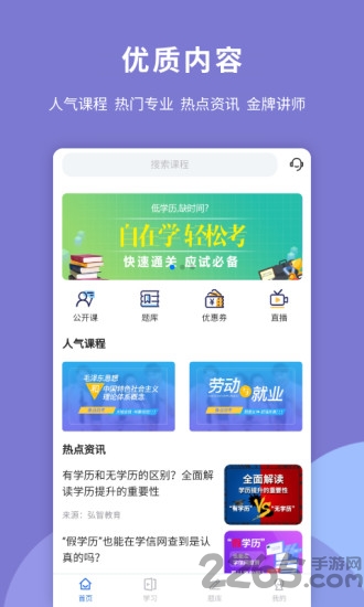 自考在线题库app下载