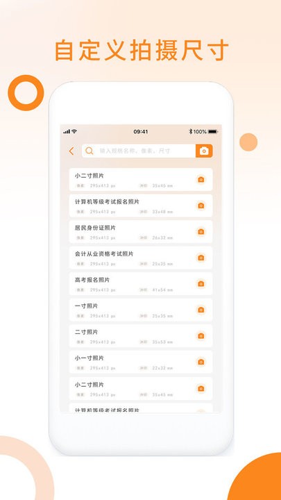免费证件照助手app
