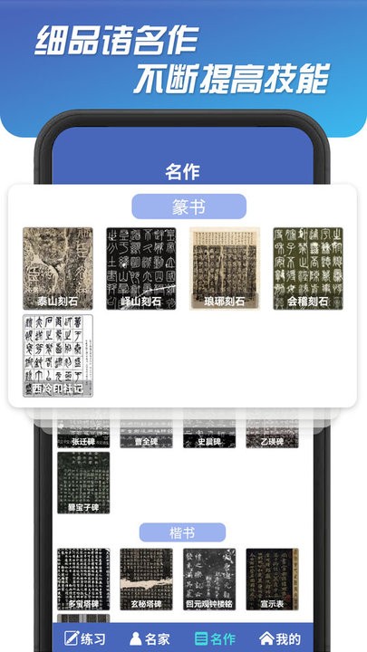 书法达人app