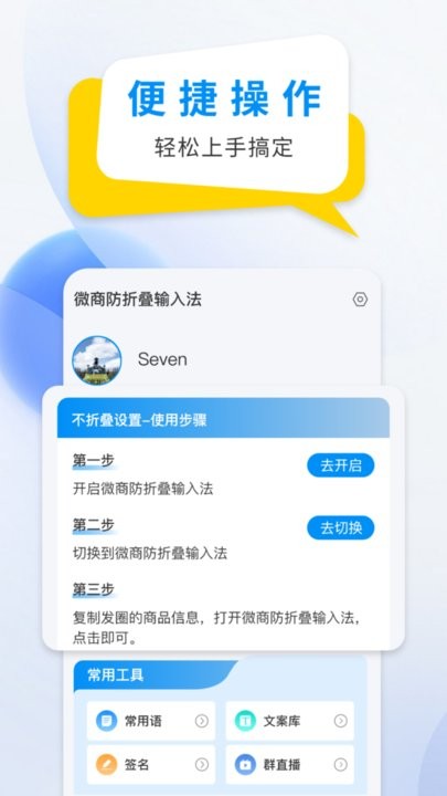 微商防折叠输入法app最新版