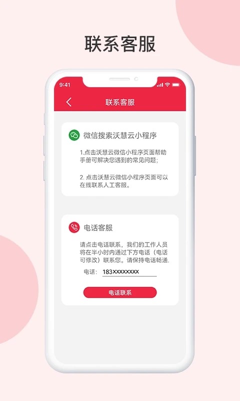 沃慧云电脑最新版app