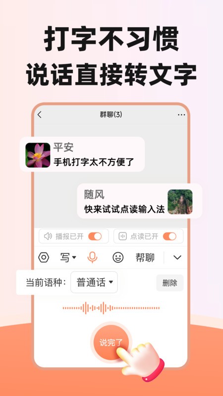 点读输入法app
