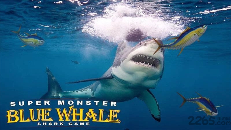 超级怪物蓝鲸鲨鱼游戏