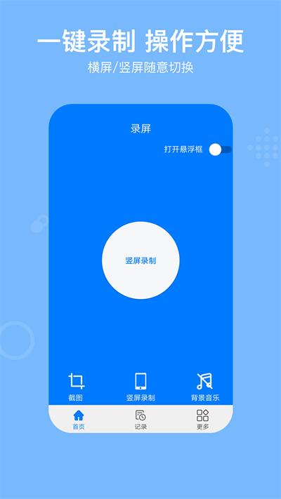 录屏行家app