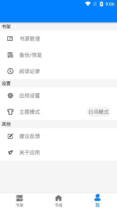 星空看书免费版