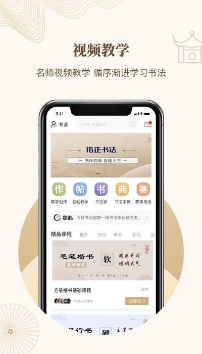 指正书法app 指正书法软件下载