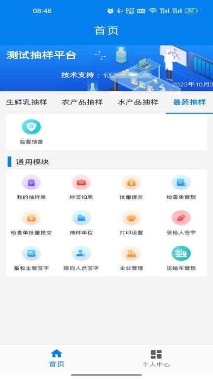 农业云抽样app官方版