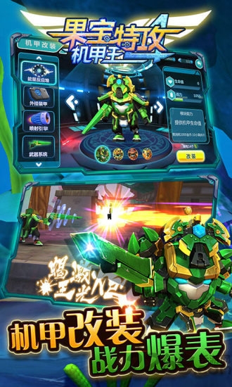 果宝特攻4机甲王内购破解版