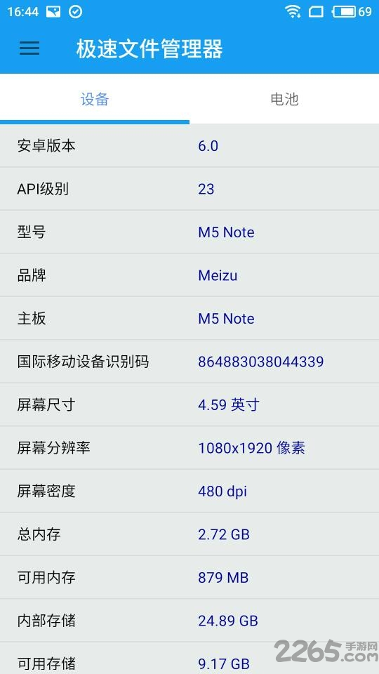 手机极速文件管理器