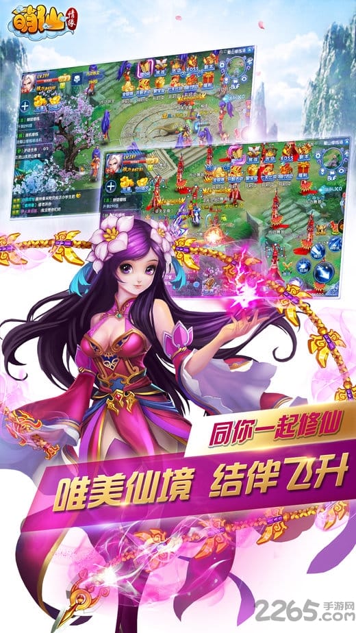 萌仙情缘手游百度版