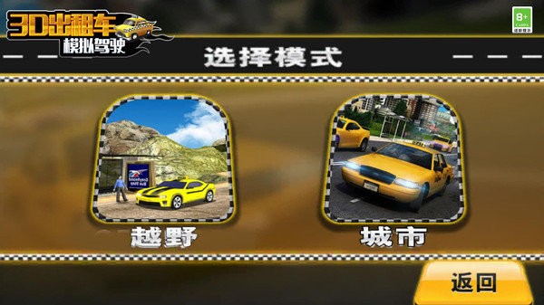 3d出租车模拟驾驶最新版