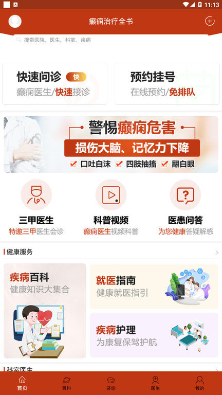 癫痫治疗全书app 癫痫治疗全书下载手机版