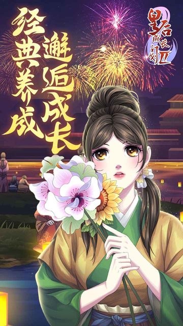 皇后成长计划2h5游戏