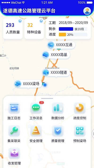 遂德高速app