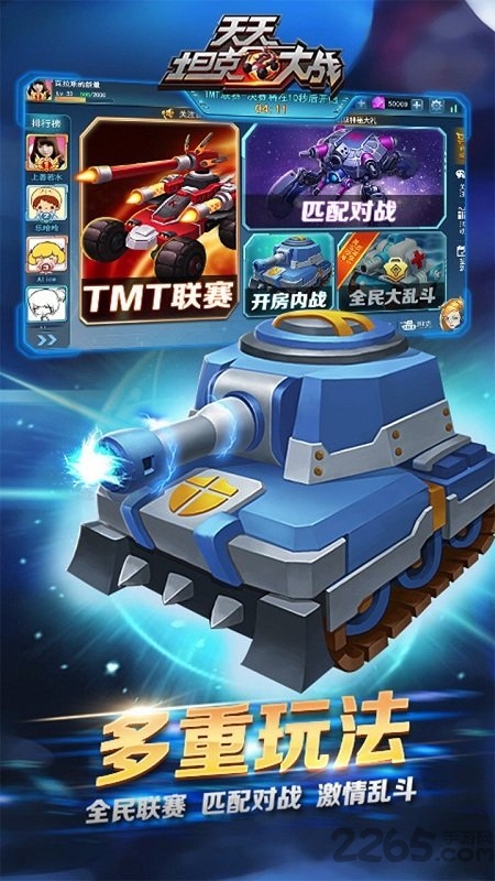 天天坦克大战在线玩