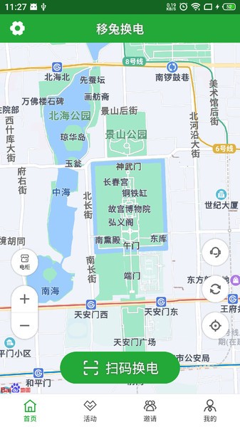 移兔换电手机版