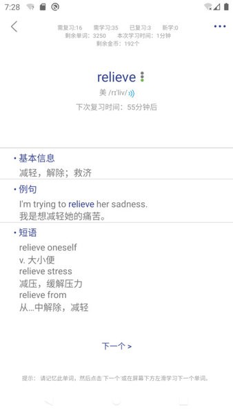 艾宾浩斯背单词app