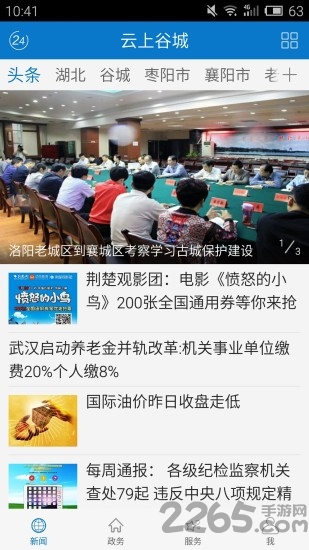 云上谷城新闻网