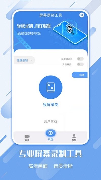 屏幕录制工具手机app