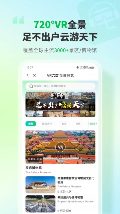三毛游全球景点智能语音导游app