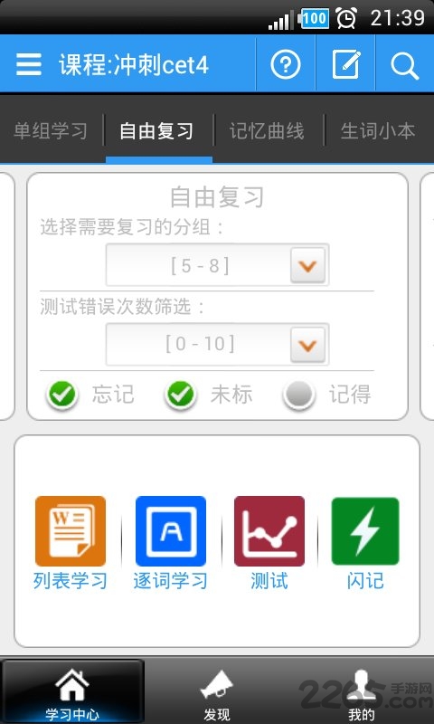 给力背单词官方版