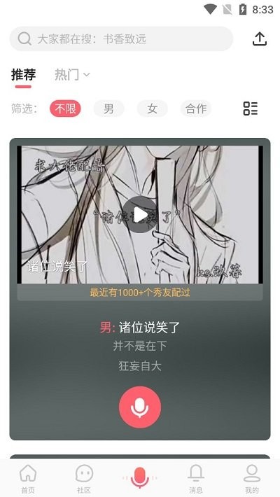 配音秀使用教程 配音秀使用方法