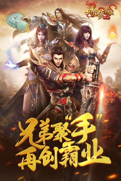 腾讯传奇霸业微端