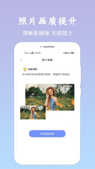 照片修复清晰助手app