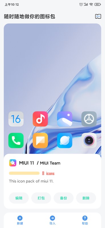 做你的图标包app