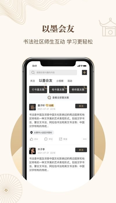 指正书法app