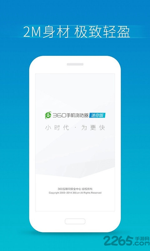 360浏览器迷你版