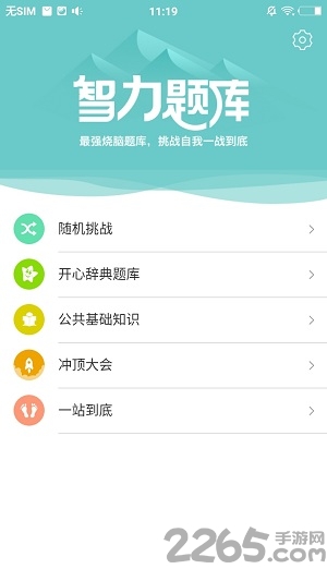 仙丸有乐答题神器