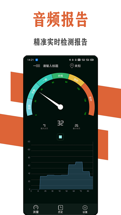 魔力噪音分贝检测仪app