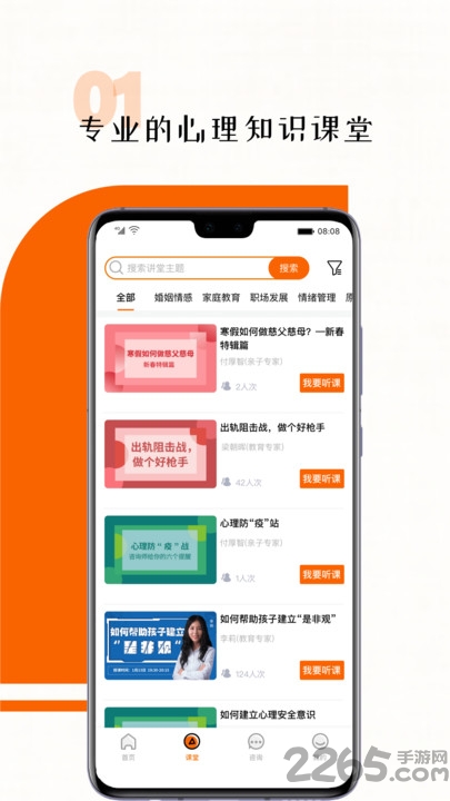 超职健康下载官方版