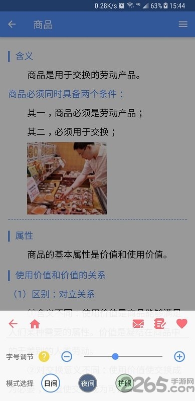 米缸高中政治手机版