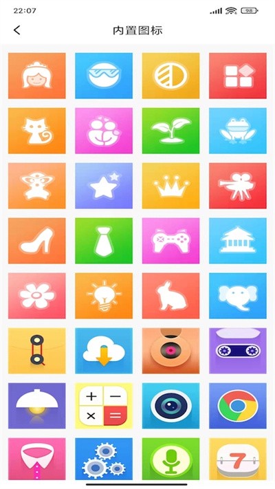 换图标变换最新版