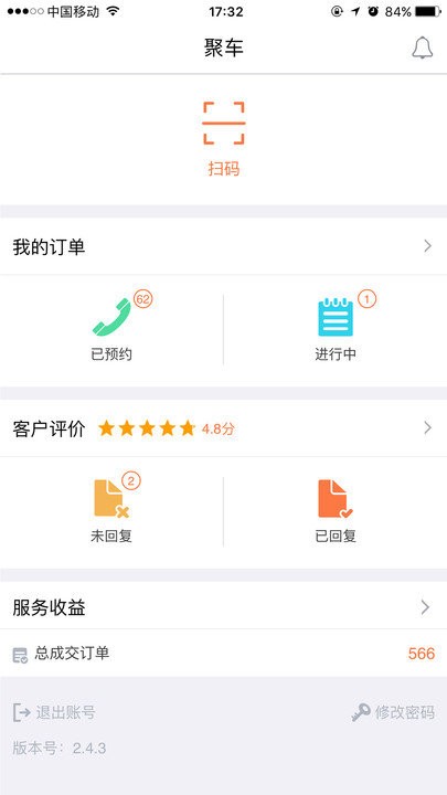 e养车商户端app e养车商户版下载