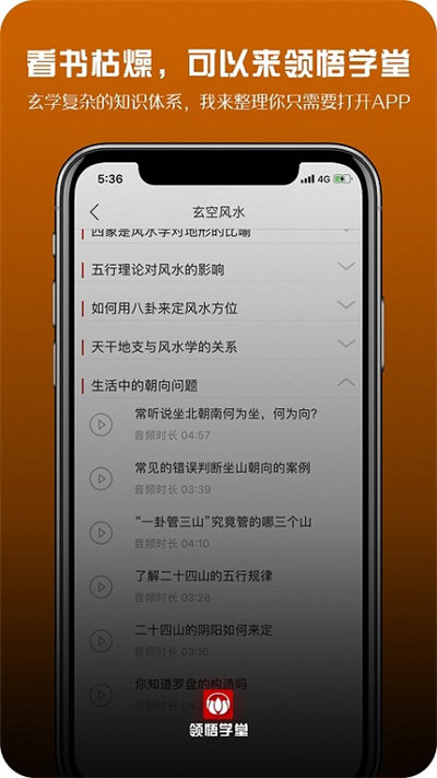 领悟学堂app最新版 领悟学堂app安卓版下载