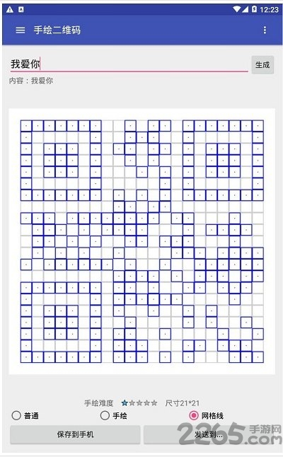 手绘二维码生成器