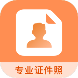 免费证件照+客户端(更名免费证件照王)