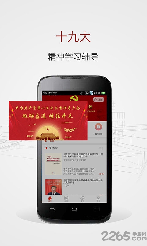 党员天天学手机版