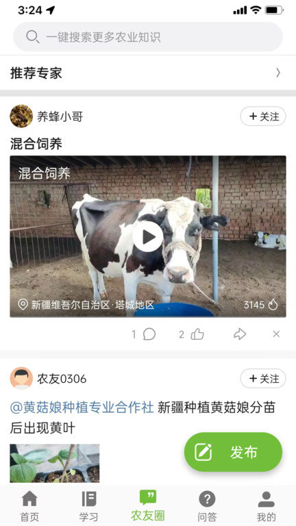 新农科教云平台官方版