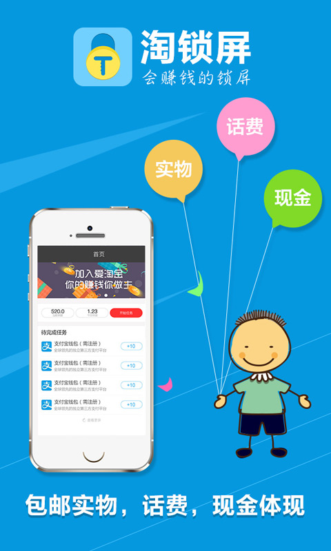 淘锁屏手机版