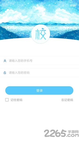 好易校园通app教师版
