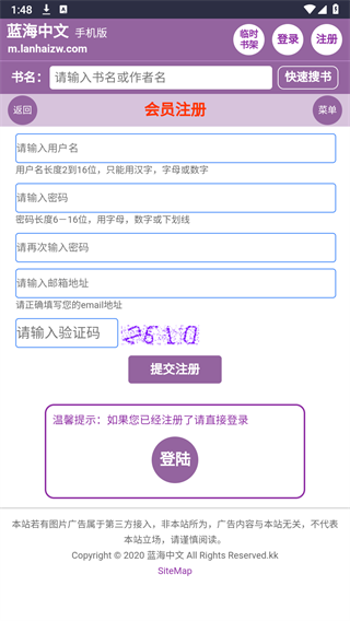 蓝海搜书app注册账号 蓝海搜书注册